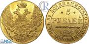 5 рублей 1835 года
