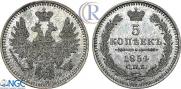 5 kopecks 1854 year