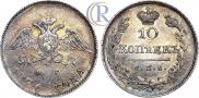 10 kopecks 1826 year
