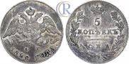 5 kopecks 1828 year