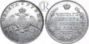 1 рубль 1830 года