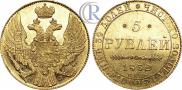5 рублей 1832 года