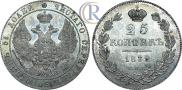 25 kopecks 1832 year