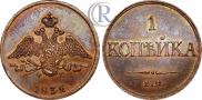 1 копейка 1832 года