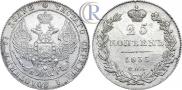25 копеек 1835 года