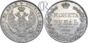 1 рубль 1836 года