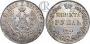 1 rouble 1841 year