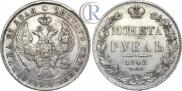 1 rouble 1842 year