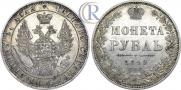 1 rouble 1849 year