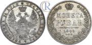 1 рубль 1849 года