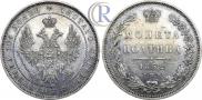 Полтина 1852 года