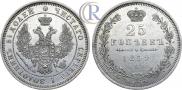 25 kopecks 1852 year