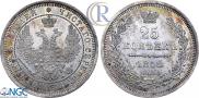 25 kopecks 1858 year