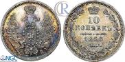 10 kopecks 1858 year