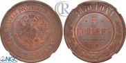 5 kopecks 1870 year