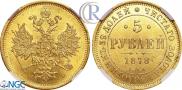 5 roubles 1878 year