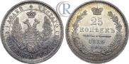 25 kopecks 1856 year