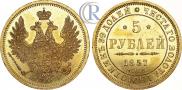 5 рублей 1857 года