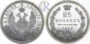 25 kopecks 1857 year