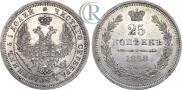 25 копеек 1858 года