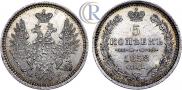 5 kopecks 1858 year