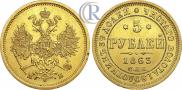 5 roubles 1863 year