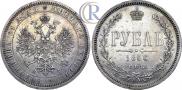 1 rouble 1866 year