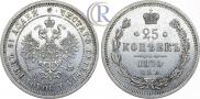 25 копеек 1870 года