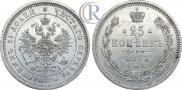 25 kopecks 1871 year