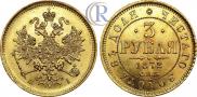 3 roubles 1872 year