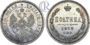 Полтина 1872 года