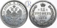 25 копеек 1872 года