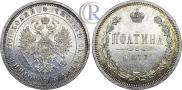 Полтина 1873 года