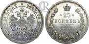 25 kopecks 1875 year
