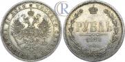 1 рубль 1876 года