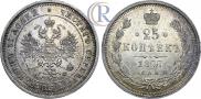 25 kopecks 1877 year