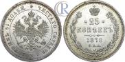 25 копеек 1878 года