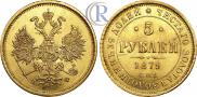 5 roubles 1879 year