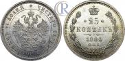 25 копеек 1880 года