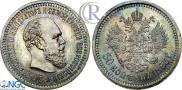 50 копеек 1893 года