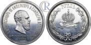 1 rouble 1883 year