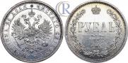 1 рубль 1883 года