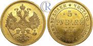5 roubles 1884 year