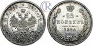 25 копеек 1884 года