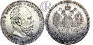 1 рубль 1886 года