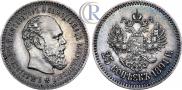 25 копеек 1891 года