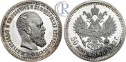 50 kopecks 1892 year