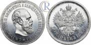 50 копеек 1893 года