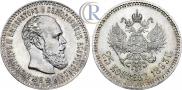 25 копеек 1893 года