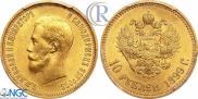 10 рублей 1899 года
